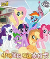 My Little Pony Anniversary Card